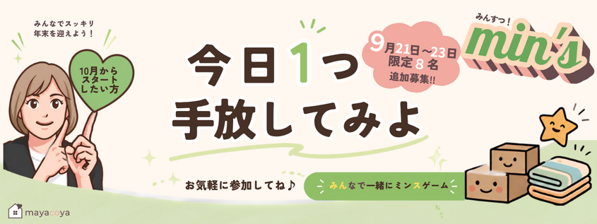 mayacoya特別企画『みんすっ！〜Min's〜』　限定追加募集‼︎
